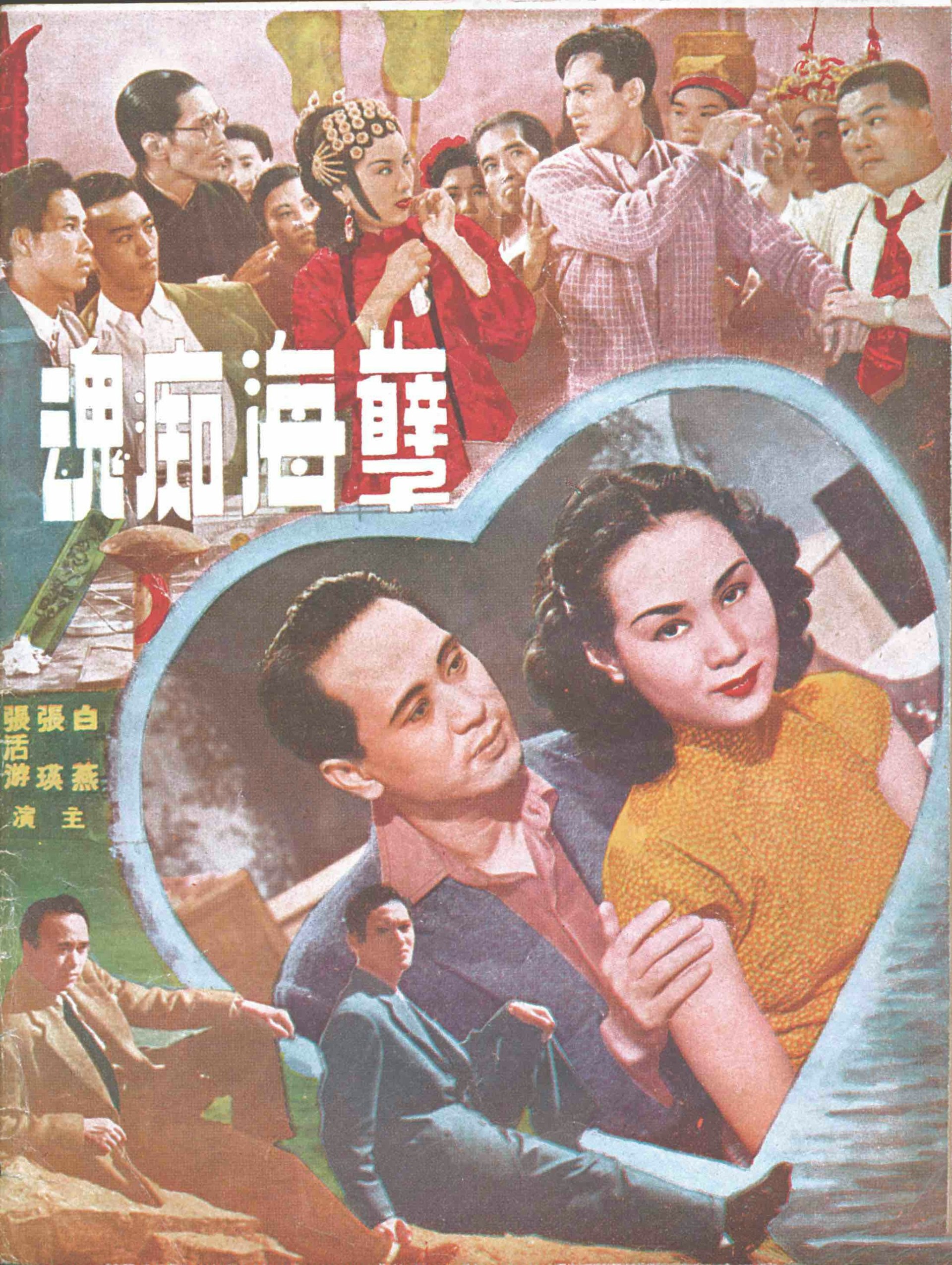 Vintage movie mags from the golden age of Chinese cinema